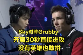 Sky vs Grubby，开局30秒直接进攻！没有英雄也敢拼，魔兽争霸3视频封面