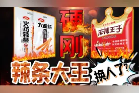 辣条进化论：卫龙变甜，涨价跌倒，麻辣王子拿走10亿辣条市场？