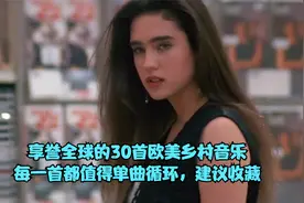 享誉全球的30首欧美乡村音乐，每一首都值得单曲循环，建议收藏视频封面