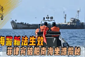 海警新法实施，仁爱礁风云再起：菲律宾破船坐滩25年之谜揭晓