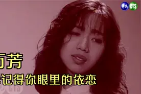 万芳《我记得你眼里的依恋》| 周末摄影棚 1992视频封面