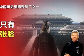 司马南丨驳“中国历史黑暗专制”之一：我只有一张脸视频封面
