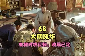 朱棣对决瓦剌；败局已定，败北之义视频封面