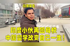 跟印度老公再回母校，回想中国留学，荣生：来带这里改变一生！视频封面