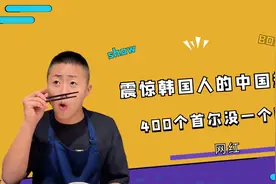 震惊韩国人的“中国规模”，400个首尔，居然没有中国一个市大！视频封面