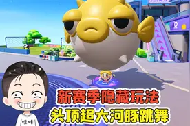 蛋仔派对：新赛季隐藏玩法？头顶超大河豚跳舞，小伙伴都惊呆了！