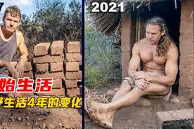这才是真正的荒野大神，徒手野外生存四年，前后变化非常大视频封面