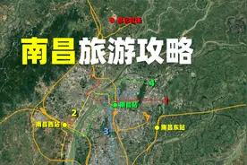 南昌三维地图旅游攻略：三天两夜中等强度游，最好在南昌火之前去视频封面