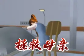 樱花校园模拟器：拯救母亲视频封面