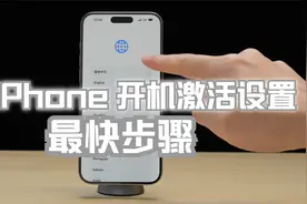 新 iPhone 保姆级开机激活设置-登陆/无 Apple ID-最快步骤视频封面