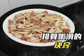 隔着2条街都能闻到香味的广式蒸排骨，新做法新味道，好吃又下饭