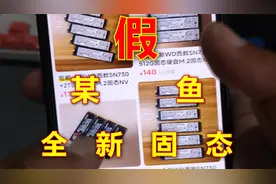 一眼假，闲鱼全新sn730固态硬盘。视频封面
