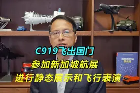 550：C919走出国门，飞赴新加坡，参加航展，进行展示和飞行表演视频封面
