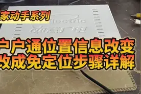 户户通定位机位置信息改变后，怎么改成免定位步骤详解