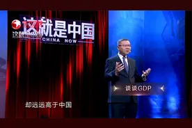 GDP就代表国家实力？美国人就想让我们上这个当视频封面