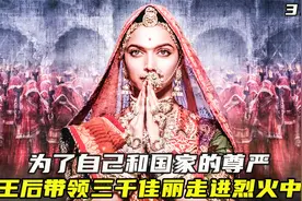 国王为她而亡国，她带领后宫三千佳丽走入火海，为情为国为尊严。