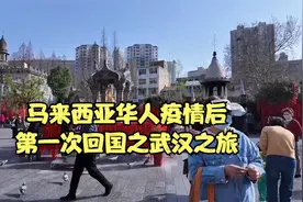 马来西亚华人疫情后第一次回国之武汉之旅视频封面
