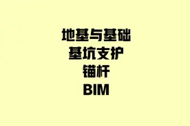 基坑支护锚杆施工动画视频封面