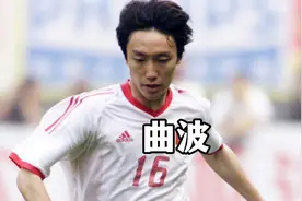 被英超豪门热刺求购,追风少年曲波为何会成为中国足坛最可惜球员视频封面