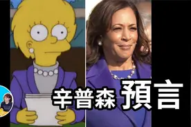 辛普森预言视频封面
