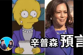 辛普森预言视频封面