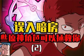吃鸡小表弟：暗房实体欺负七七和表弟！看表哥我来真实它们！视频封面