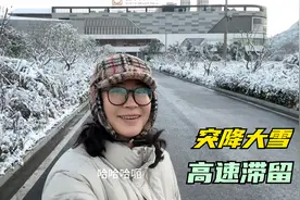 江南冬天竟然下雪，高速封闭被迫滞留，房车出行挺淡定！
