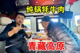 带着父亲旅行青藏高原，小伙炖了满满一锅牦牛肉，父子俩吃的真香视频封面
