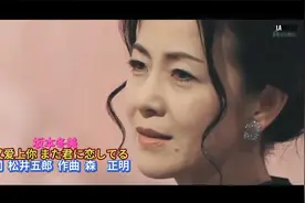 我又爱上你   また君に恋してる 坂本冬美 日本国宝级演歌艺术家视频封面
