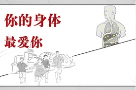 你根本不知道你的身体有多爱你！视频封面