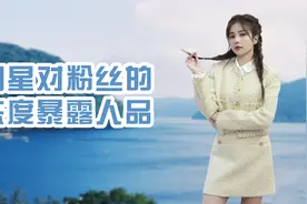 明星对粉丝的态度暴露人品，杨颖收下巨型玫瑰，陈哲远散财童子视频封面