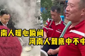 盘点河南人的暖心瞬间，你真正了解河南人吗，河南人到底中不中！视频封面