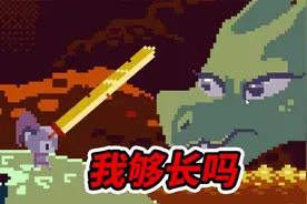 实在猎奇！只有变长你的武器，才能征服龙娘！#独立游戏视频封面