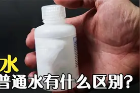 不可思议的重水它和普通水有什么区别人体喝下又会怎样视频封面