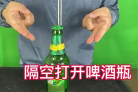 隔空打开啤酒盖，骗了好多人的魔术，原来这么简单视频封面