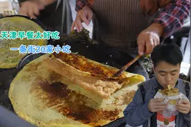 天津小石磨煎饼果子，现磨绿豆面加两鸡蛋，7.5元还带酥脆果篦视频封面