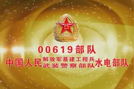 原中国人民解放军基建工程兵第六十一支队彩塘镇战友联谊会