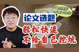 【高效论文开题法】教你如何找好论文选题，如何整理资料！（补）