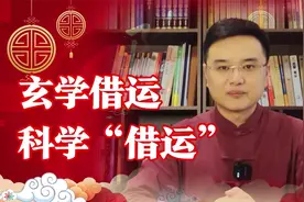 什么是借运？“借运”的方法有哪些？何为科学道理“借运”？