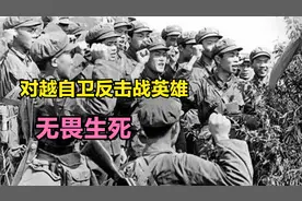 对越自卫反击战英雄，无畏生死视频封面