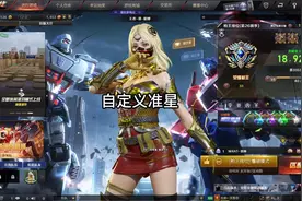 cf不会自定义准星？这期视频教会你视频封面