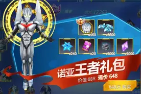 这是给15岁孩子玩的手游？一个奥特曼卖648！视频封面