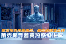 贺龙与关向应离后，萧克单独领导冀热察挺进军，最后成绩怎么样
