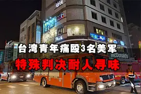 美国究竟有没有派兵进驻台岛？澎湖一蹊跷案件可能会告诉我们答案