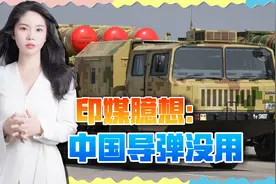 伊朗导弹炸了巴基斯坦，印媒很开心：中国红旗9导弹没用