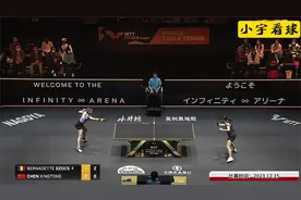 正播WTT总决赛！陈幸同VS斯佐科斯！6比2领先，没想到意外发生了视频封面