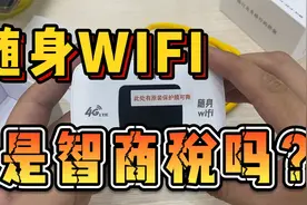 打假随身wifi是智商税吗？今天给大家揭秘一下随身WiFi限不限速！