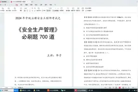 2024注安管理700道必刷题前言视频封面
