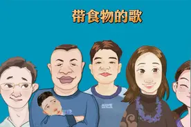 带食物的歌