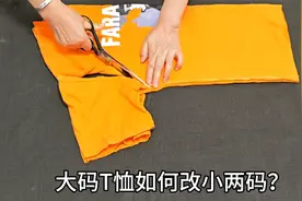 T恤又肥又大怎么办？对折一下裁一刀改一改，立马缩小两码，厉害